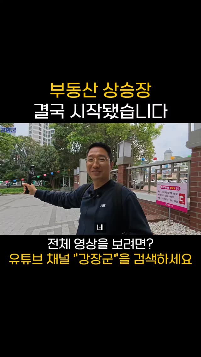 kjy30305 게시물 이미지: 부동산 상승장 결국 시작됐습니다