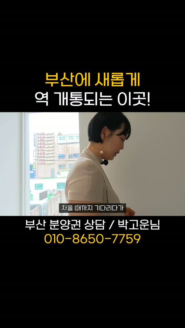 kjy30305 게시물 이미지: 부산에서 새롭게 역 개통되는 이곳!