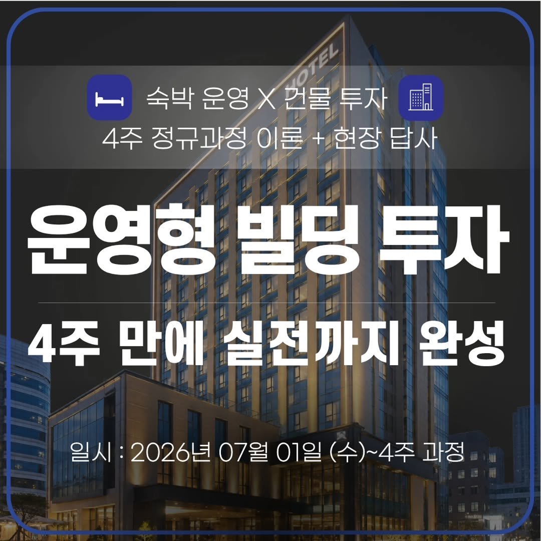 kjy30305 게시물 이미지: 안녕하세요. 강장군입니다.

오는 7월, 숙박왕 권대표님과 함께 정규 강의 및 현장...