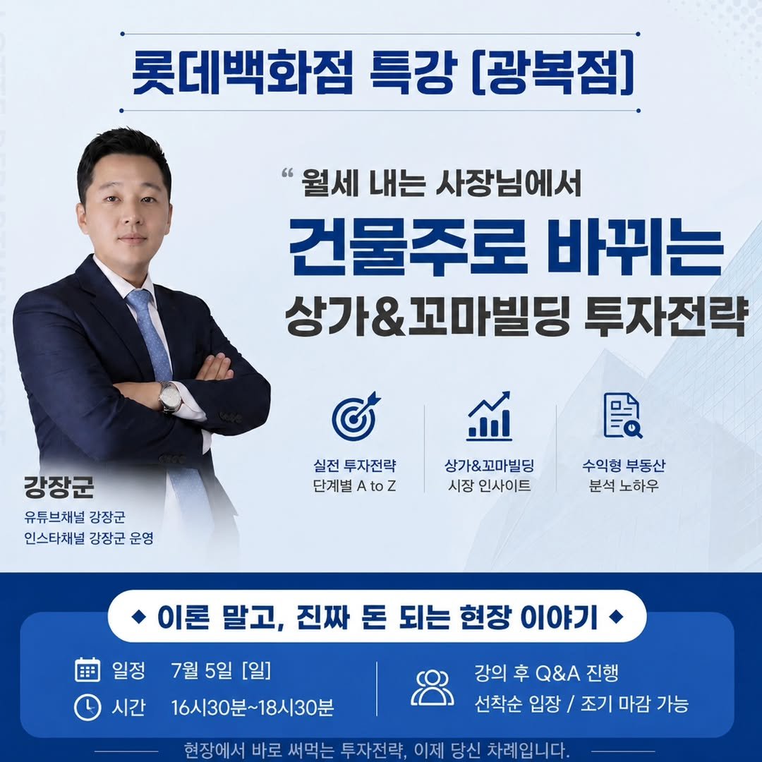kjy30305 게시물 이미지: 롯데백화점 광복점 특강 안내

부동산은 책상에서 배우는 것보다
직접 현장을 걸어보며...