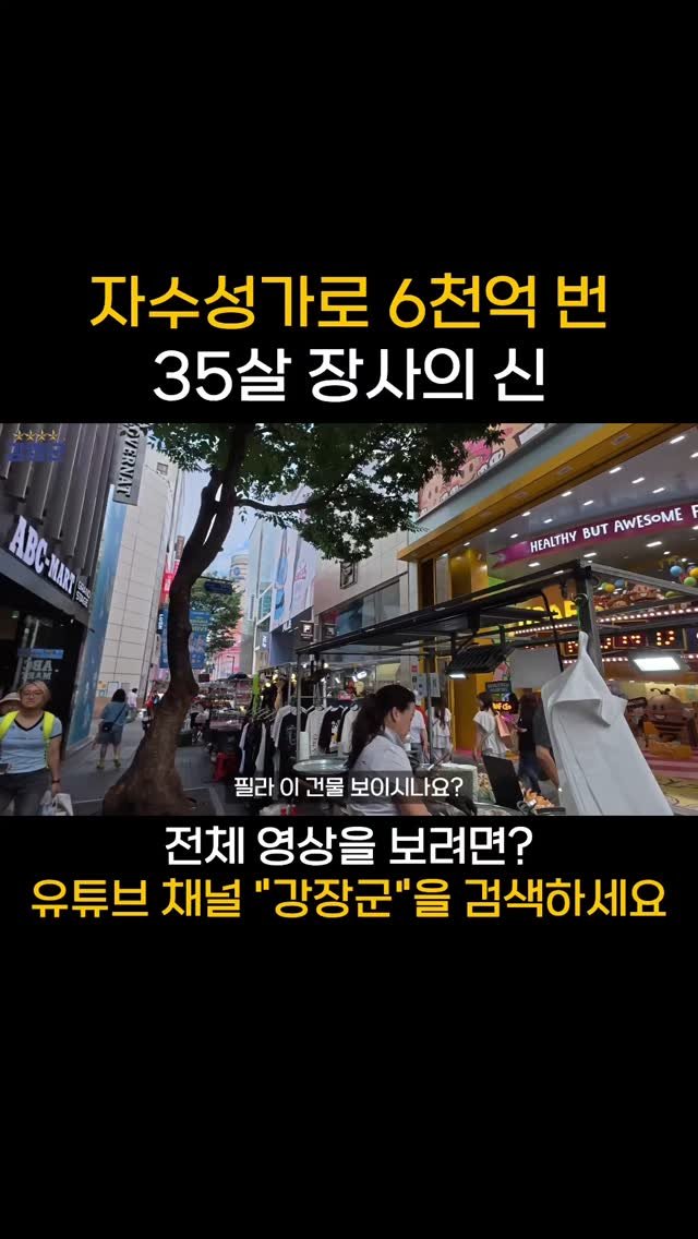 kjy30305 게시물 이미지: #강장군
자수성가로 6천억 번 35살 장사의 신