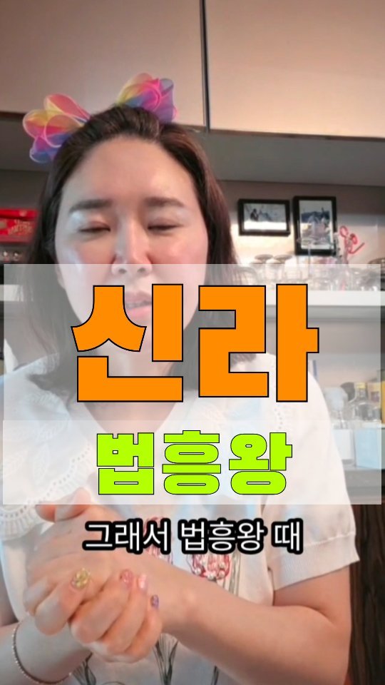 kka_jotahehe 게시물 이미지: 역대 유명한 왕이 많으시지만
신라의 법흥왕
많이 모르시죠
한국사 문제엔...