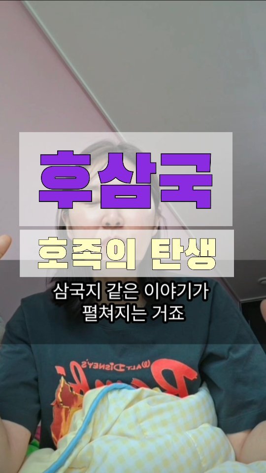 kka_jotahehe 게시물 이미지: 다이나믹한 후삼국시대가
펼쳐집니다
고고싱