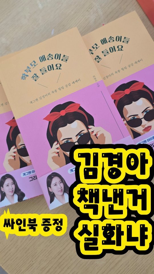 kka_jotahehe 게시물 이미지: 제가요... 책을 썼어요 여러분🙈🙈🙈
방송극작과를 나와서
돌고돌아...