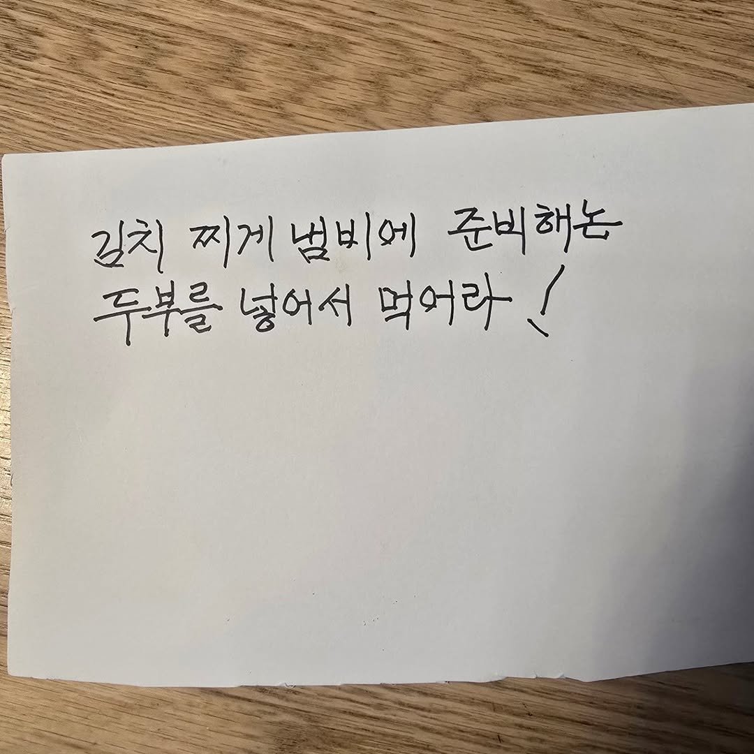 Photo by 김경아 kim kyoung ah on December 11, 2025. May be an image of ‎text that says '‎김치 찌게 넘비에 준비 준비해는 두부를 넣어서 먹어라 ر‎'‎.