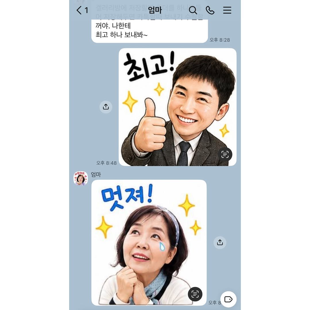 kkachi99 게시물 이미지: 엄마가 AI로 만들어주신 이모티콘 감사해요 엄마❤️
이모티콘 속의 우리는 참 젊네요