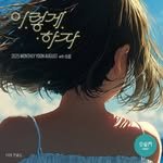 yoonjongshin 프로필 사진