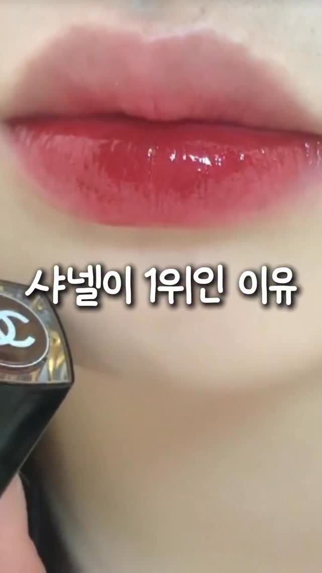 kkaekkul_tem 게시물 이미지: 댓글에 ‘1위’ 남겨주세요 🫶🏻

겨율 쿨톤에게 찰떡인
샤넬 1위 체리...