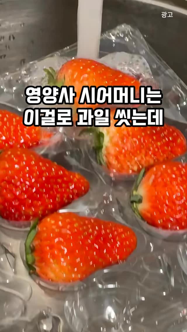 kkaekkul_tem 게시물 이미지: 댓글에 “나도” 남겨줘 🍓

딸기 그냥 물로만 씻으면 위험할 수 있어!
숨은...