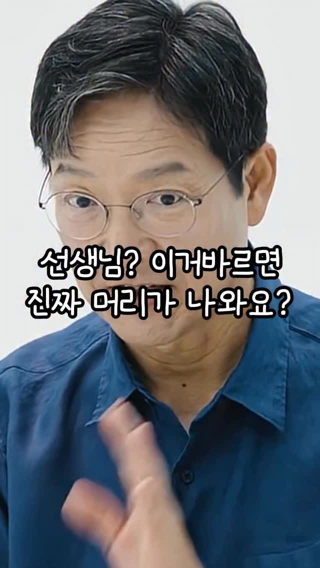 kkaekkul_tem 게시물 이미지: 댓글에 “정보” 남겨주세요 ✨

탈모는 관리가 아니라 해결을 해야 한다며
함익병...