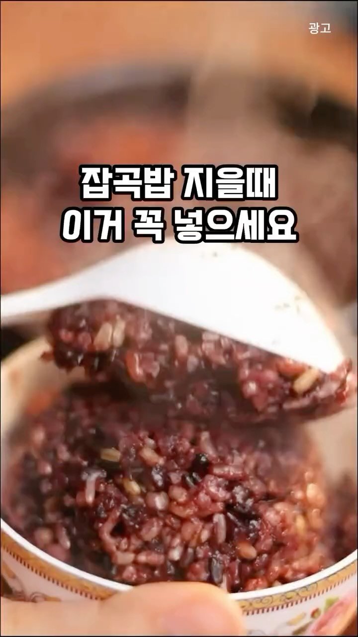 kkaekkul_tem 게시물 이미지: 댓글에 “잡곡” 남겨줘 🌾🍚

잡곡밥 지을 때 이거 한 스푼 넣었더니
포만감이 훨씬...