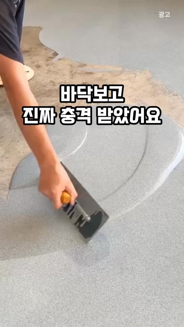 kkaekkul_tem 게시물 이미지: 댓글에 “나도” 남겨줘 🫟

시댁 바닥 보고 진짜 충격이었어…
업체 시공인 줄...