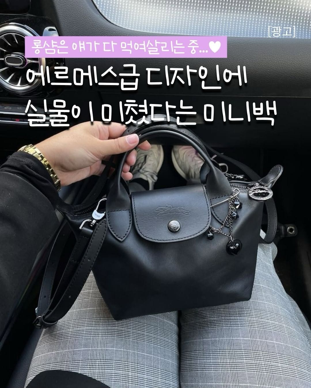 Photo by 깨꿀템 on January 18, 2026. May be an image of purse and text that says '[광고] 롱삼은 통삼은얘가다억여살리는.. O 얘가다 먹여살리는중... o 에르메스급 디자인에 에 실물 실물이이쳤 쳤다는 0 l니백 SE'.