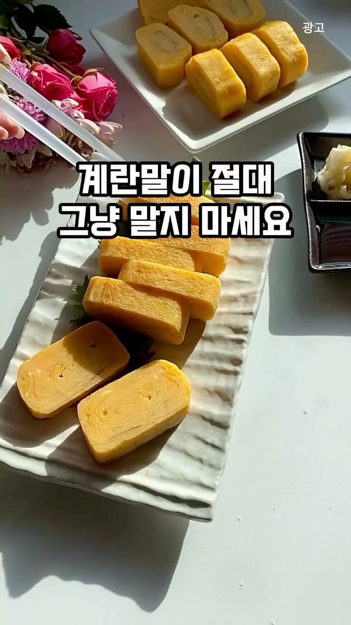kkaekkul_tem 게시물 이미지: 댓글에 “퐁신” 남겨줘 😋

계란말이에 소금만 넣으면
짠맛만 올라오고 퍽퍽해지기...