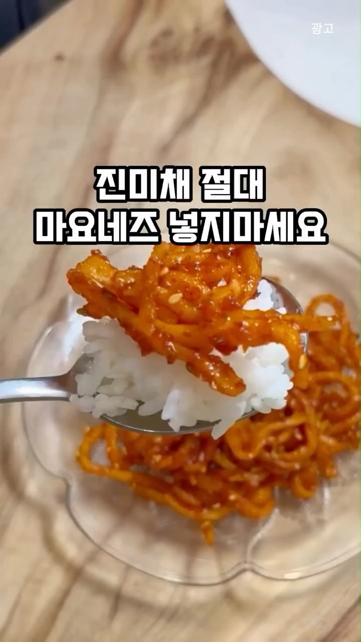 kkaekkul_tem 게시물 이미지: 댓글에 “말랑” 남겨줘 ✨

진미채에 마요네즈 넣었더니
기름지고 떡져서 금방...