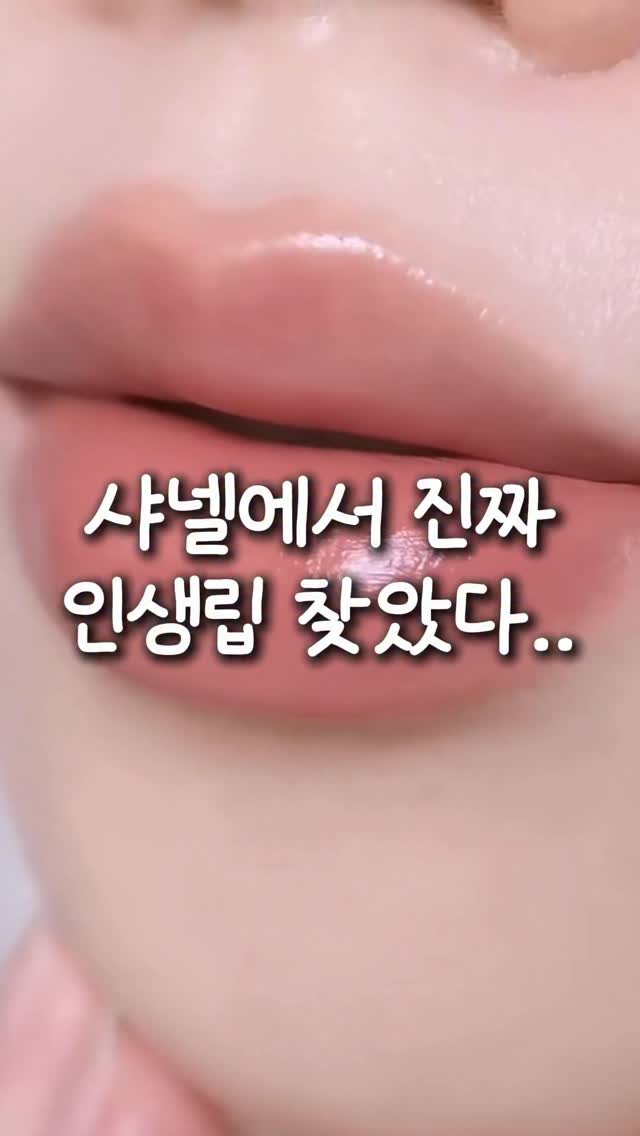 kkaekkul_tem 게시물 이미지: 댓글에 ‘샤넬’ 남겨주세요 🩷

겨울에서 봄까지 웜톤에 찰떡인
코랄, 핑크 누드...