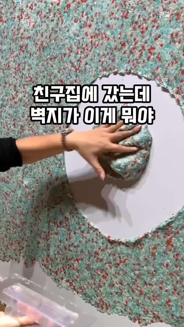 kkaekkul_tem 게시물 이미지: 댓글에 “나도” 남겨줘 ⚡️

친구 집 벽지 보고 진짜 충격…
고급스러워서 업체...