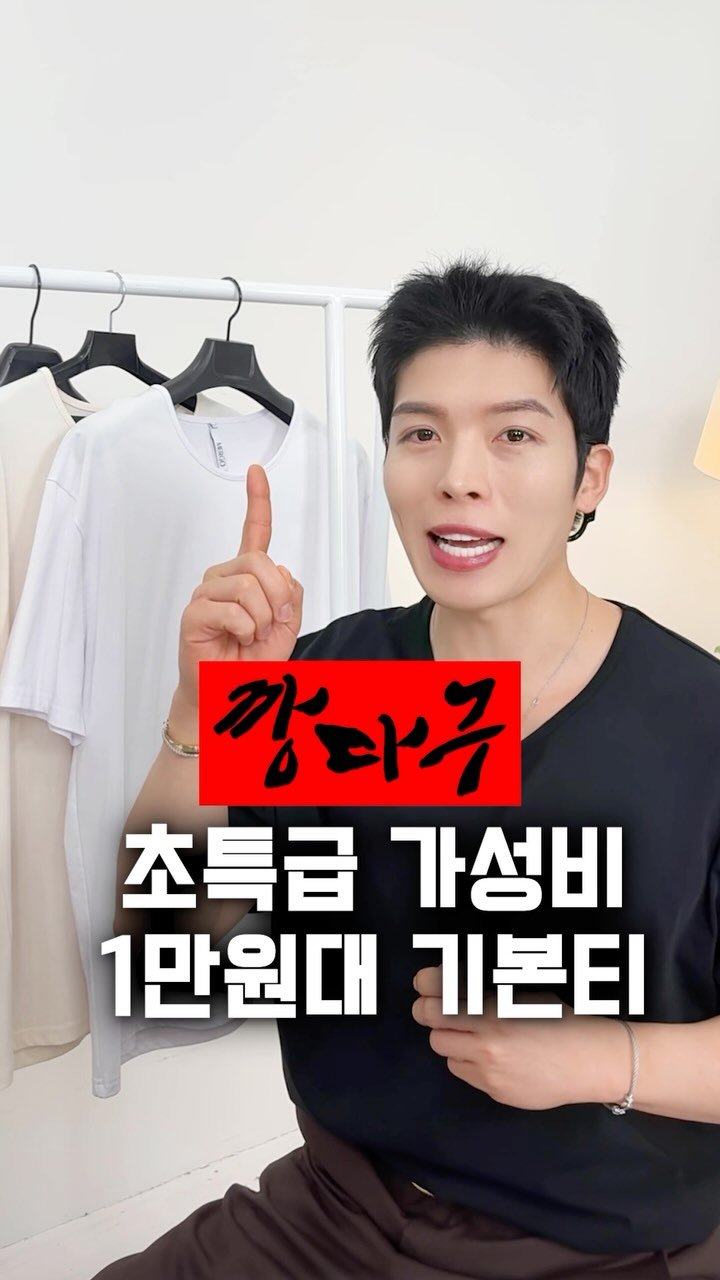kkang.stylist 게시물 이미지: 블프 때 안쟁이면 손해보는 ‘1만원대 기본 반팔’ 4가지 #블프 #여름시즌오프