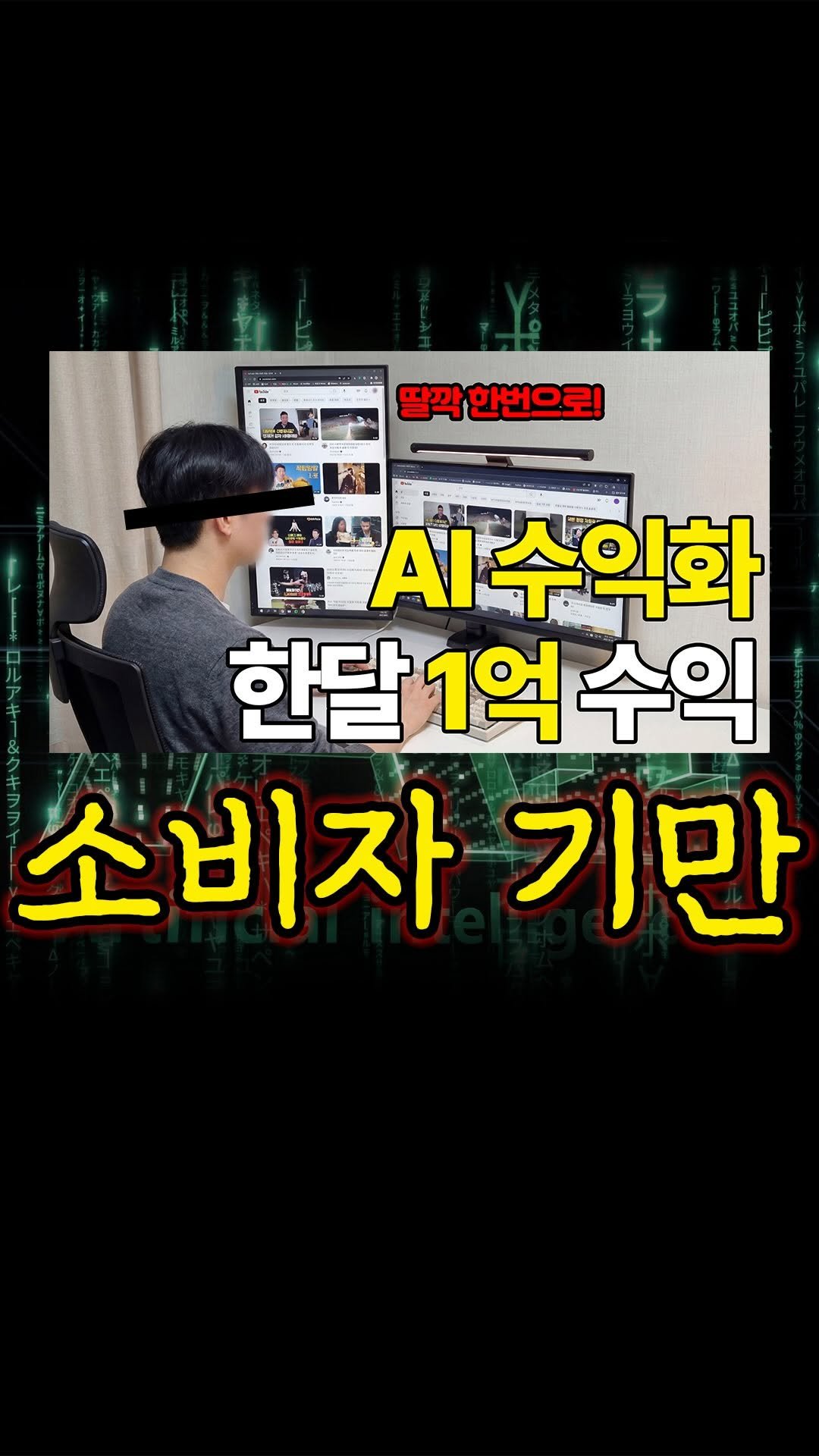 kkang_ceo 게시물 이미지: AI만 있으면 자동으로 돈이 들어온다.
클릭 몇 번이면 수익 난다.
이제 노력은...