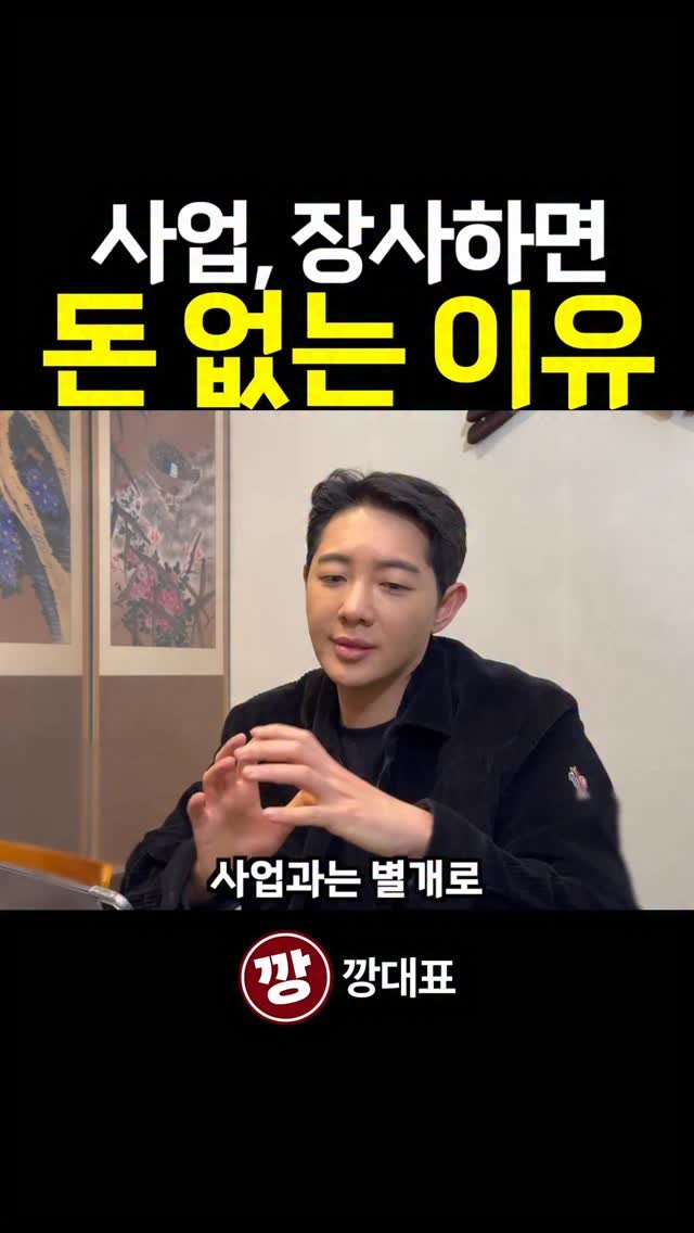 kkang_ceo 게시물 이미지: 장사와 사업에 모든 것을 쏟아붓는 순간
자본주의의 현실이 더 선명하게 보이기...