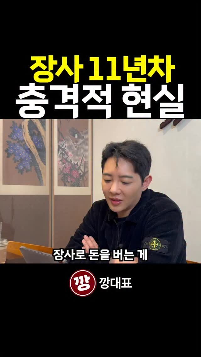 kkang_ceo 게시물 이미지: 외식업이나 장사를 하면 돈을 많이 번다는 이야기가
주변에서 자연스럽게...