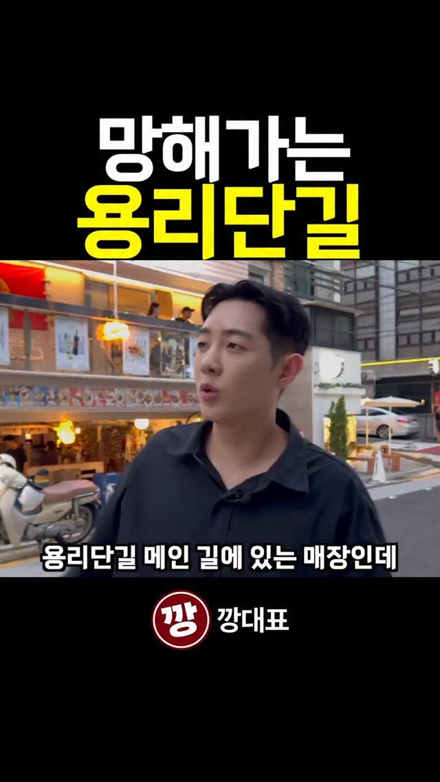 kkang_ceo 게시물 이미지: 임대료 폭등, 무너져가는 용리단길?

최근 핫플레이스로 떠오른 용리단길과 신용산...