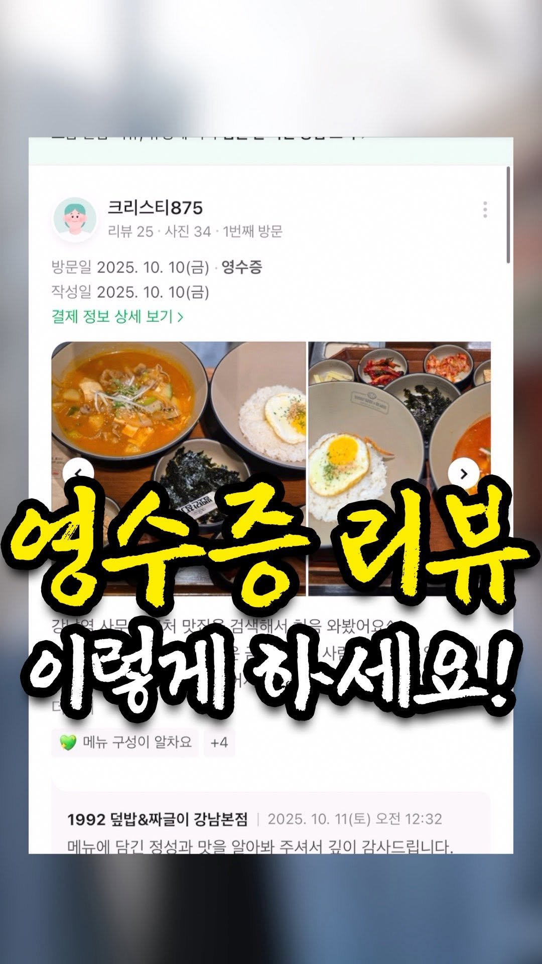 kkang_ceo 게시물 이미지: 영수증 리뷰, 고민 많으시죠?

중요한 건 알지만
손님에게 일일이 부탁하기...