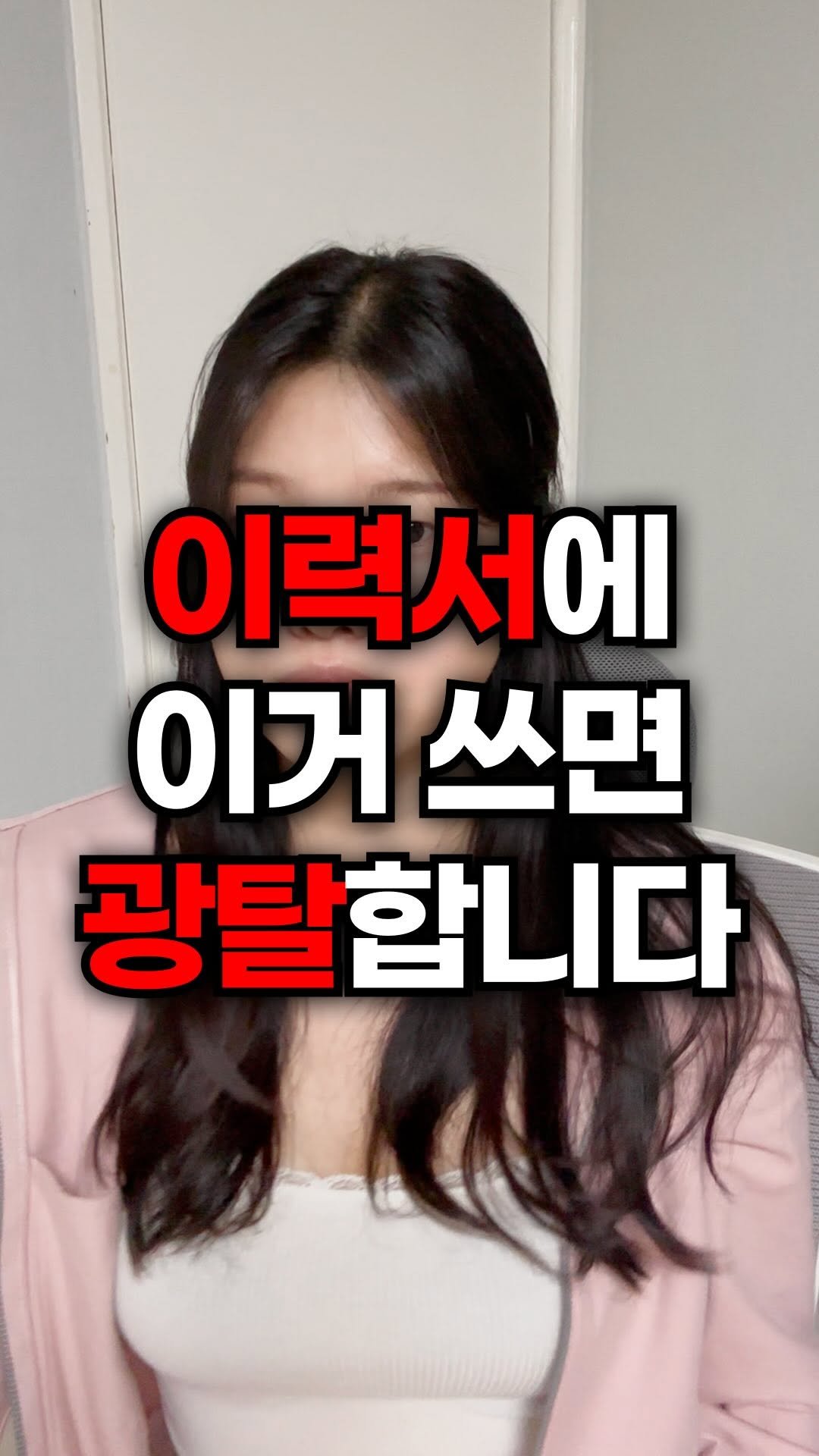 kkang_gu_ 게시물 이미지: 😱 뻔한 지원동기는 넣지 마세요!
강점을 넣으세요

❌ 내가 잘하는 것·핵심 역량을...