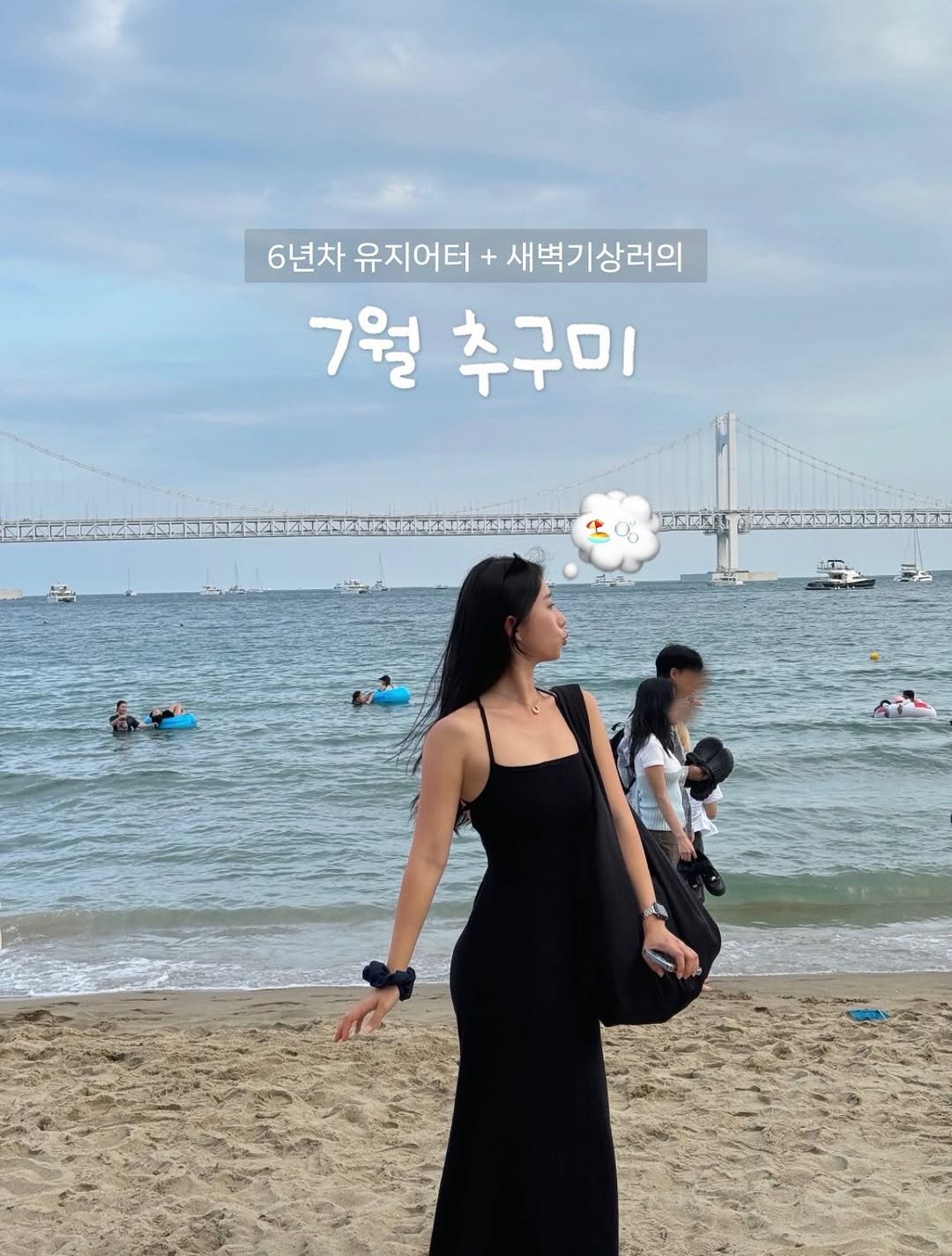 kkang_wooni 게시물 이미지: 벌써 다가와버린 7월 ! 핫 시간 정말 빠루다!🌞〰️〰️

상반기 동안 나...