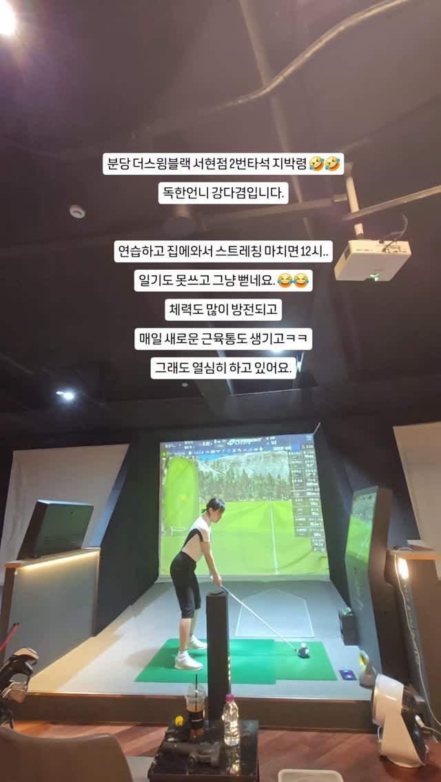 kkangddaa 게시물 이미지: #더스윙블랙서현점 #송민수프로 #독한언니강다겸 #싱글골퍼도전100일 #골프스타그램⛳