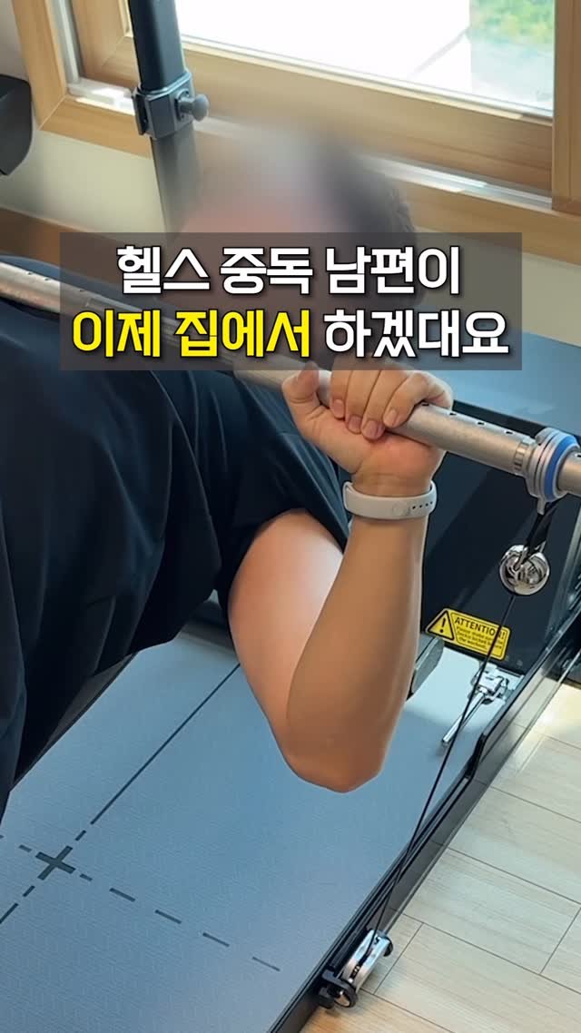 kkiri_home 게시물 이미지: 🔥운동중독 남편이 헬스장 안가는 이유
운동은 해야 하는데,
헬스장 가는 게 왜...