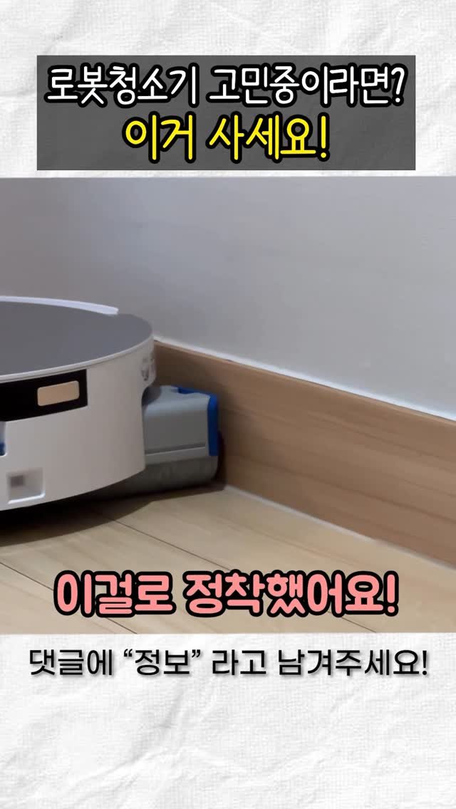 kkiri_home 게시물 이미지: 📌 다 비교해보고 최종 정착한 로봇청소기!🔥
📌공동구매 종료되었습니다
흡입력,...
