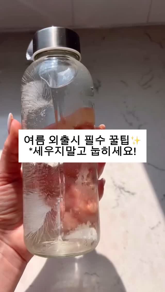 kkiri_home 게시물 이미지: 애 데리고 외출했는데,
물은 미지근하고 얼음은 안 녹고...
💦 여름엔 진짜 멘탈...