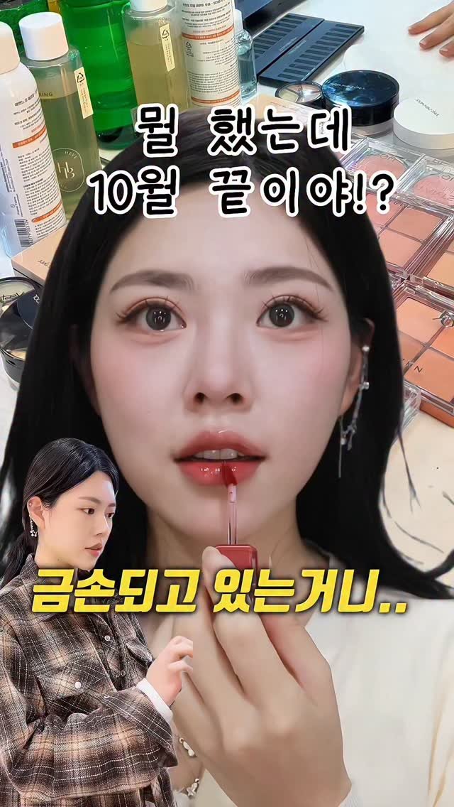 kko_ujin 게시물 이미지: 쌀쌀해진 날씨에 붉붉 말린 대추 메이크업하면서 근황🔥정샘물 아카데미 한 달 차...