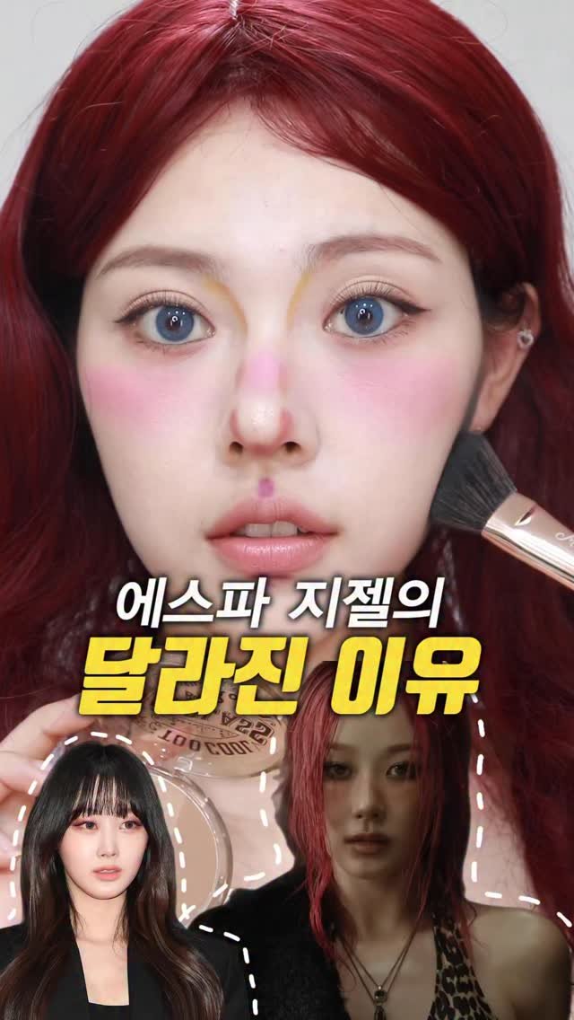 kko_ujin 게시물 이미지: 에스파 지젤처럼 얼굴 소멸시키는 한 끗 차이🔥
꼬하! 오늘은 에스파 지젤님의...