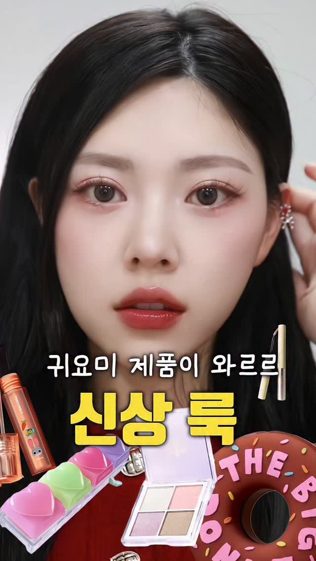 kko_ujin 게시물 이미지: 신상 제품 리뷰하면서 로즈 메이크업...