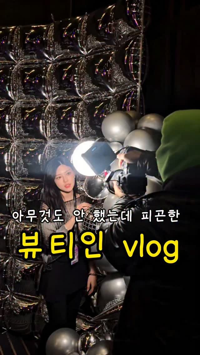 kko_ujin 게시물 이미지: 아무것도 안했는데 피곤한 뷰티인의 vlog🤔
.
.
#뷰티인 #브이로그 #vlog...