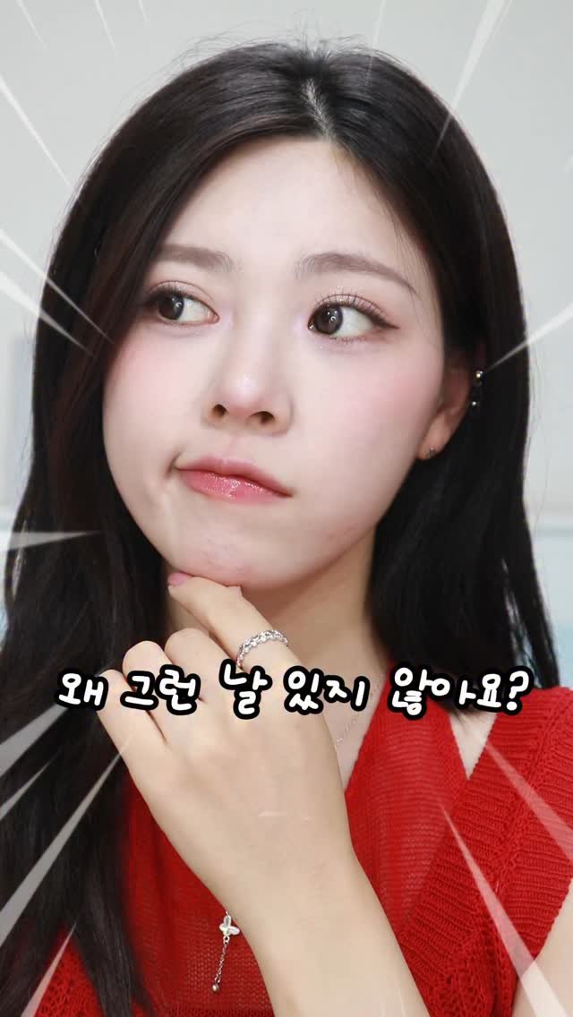 kko_ujin 게시물 이미지: [공감] 이거 하면 풀메 인정?!😅신경쓴 날 메이크업🔥장기연애 특