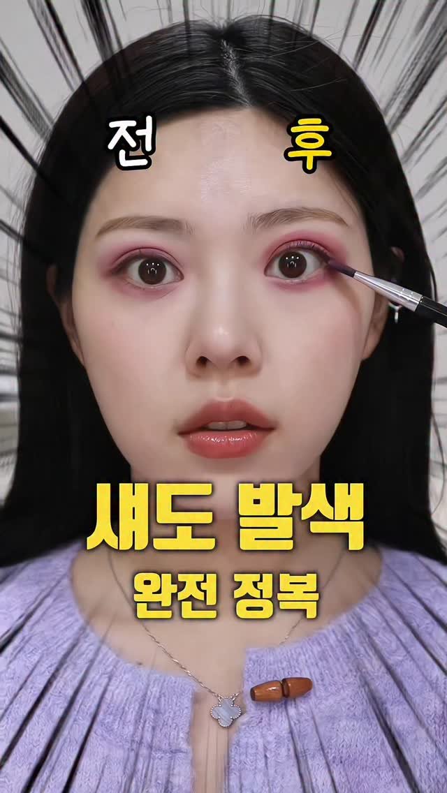 kko_ujin 게시물 이미지: 섀도 발색이 안 된다면 이 영상 하나로 완전 정복🔥
.
.
#섀도 #뷰티팁...