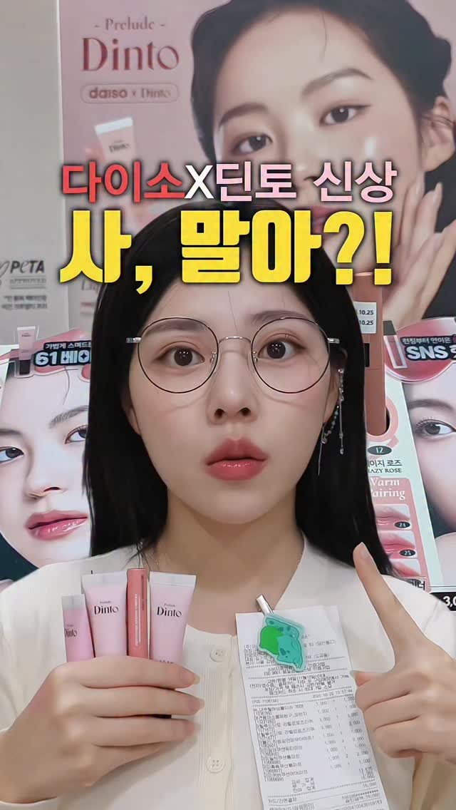 kko_ujin 게시물 이미지: 광고❌️다이소×딘토 신상 리퀴드 치크, 립라이너 이거 보면 사, 말아?
.
#다이소...