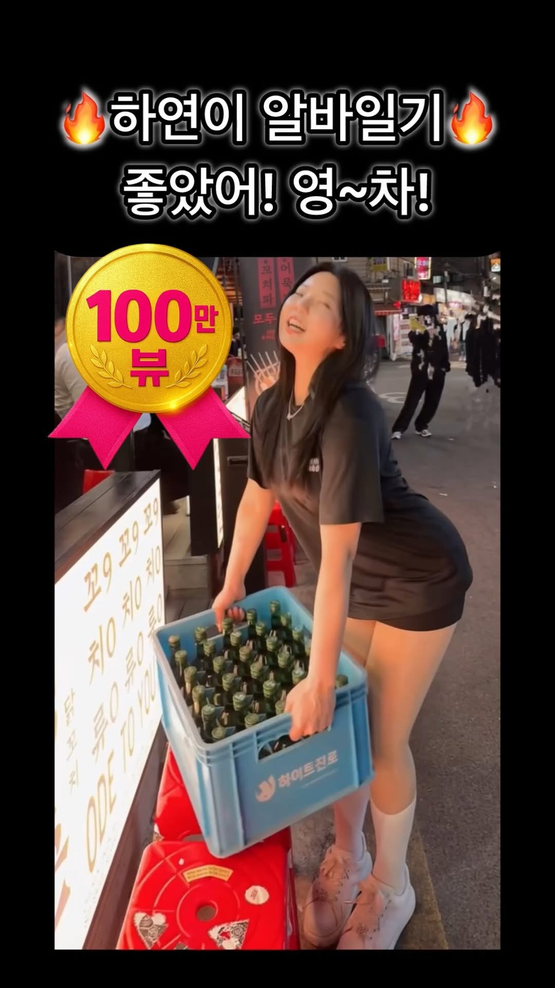 kkochi.alba 게시물 이미지: [하연이 알바일기🔥좋았어...