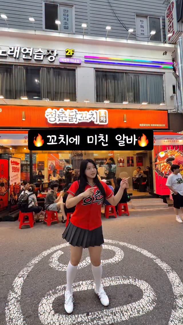 kkochi.alba 게시물 이미지: 꼬치에 미친 알바❤️🔥
청춘닭꼬치 의정부로데오점!
오픈부터 줄 서계셔서 진짜...