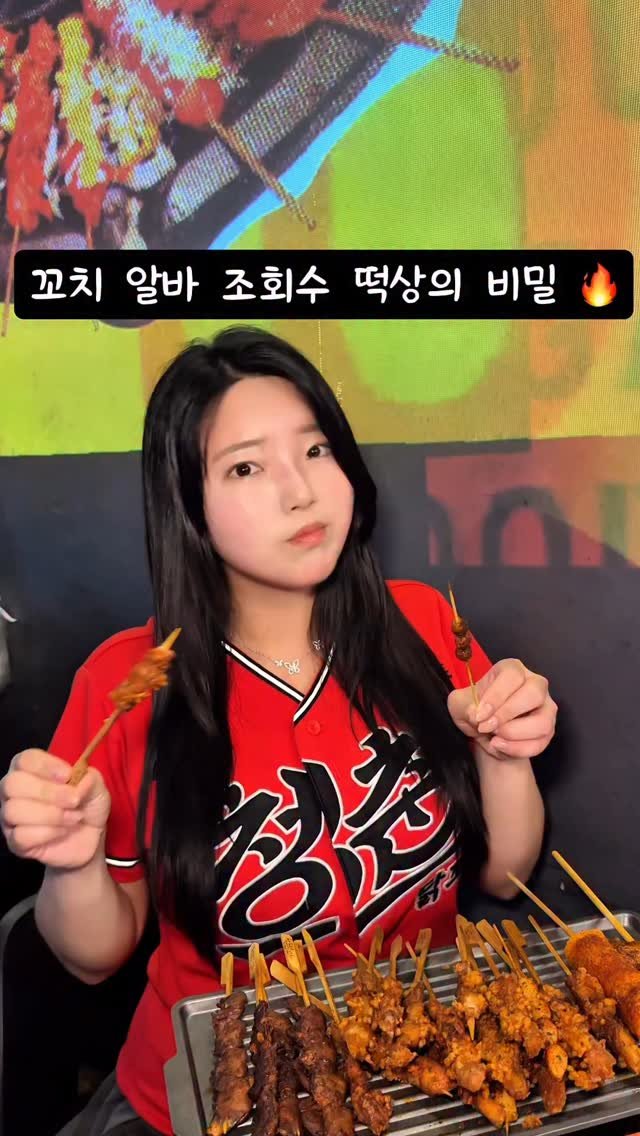 kkochi.alba 게시물 이미지: 꼬치알바는 왜 이렇게 조회수가 잘 나오는걸까🔥
궁금하셨죠?
꼬치에 찍히기...