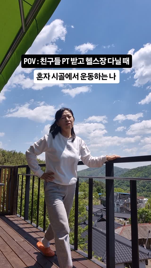 kkongnyang_bubu 게시물 이미지: 시골에서 홈트하는 기분이란
.
.
친구들은 근력 운동이다 뭐다 하며 
PT 받고...