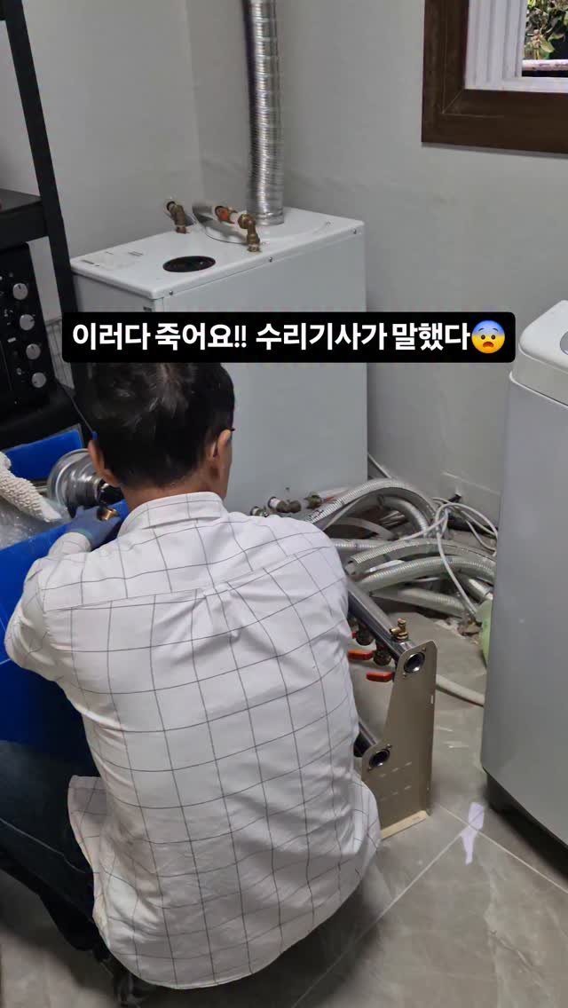 kkongnyang_bubu 게시물 이미지: 보일러 수리하러 온 기사님이
집에 들어오자마자 말씀하셨어요👇

“이러다...
