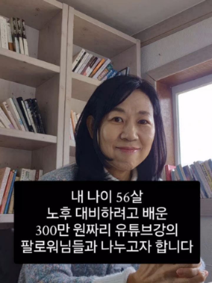 kkongnyang_bubu 게시물 이미지: 내 나이 56살인지 57살인지도..
나이를 잊고 삽니다
배우고 싶은 게 너무...