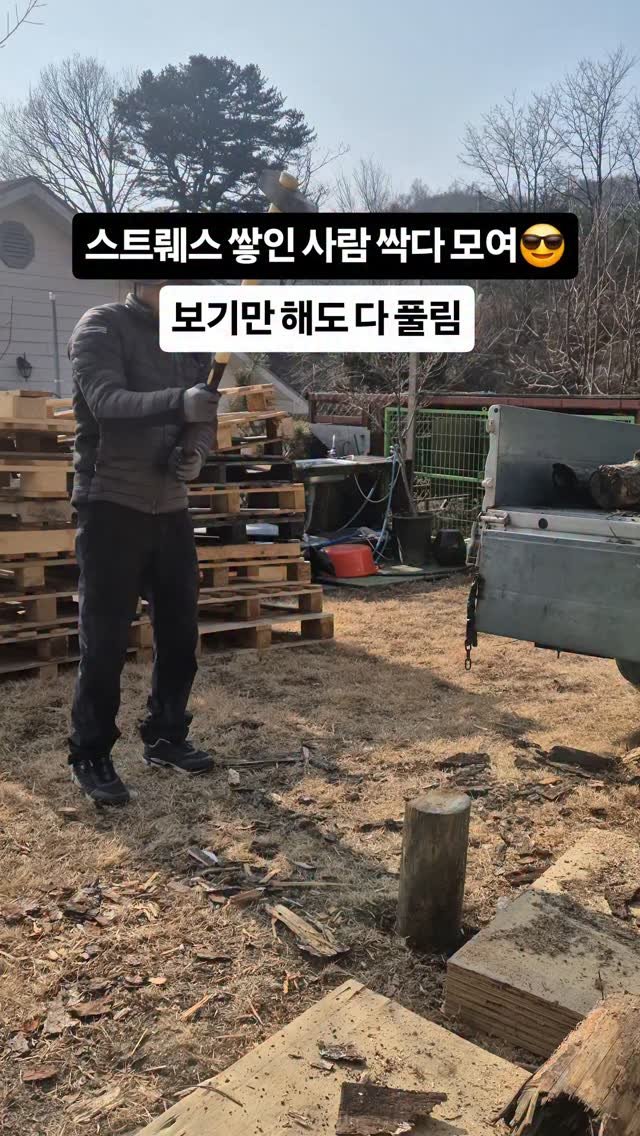 kkongnyang_bubu 게시물 이미지: 🪓와 장작 패다가..
뜻밖의 행운?? 인가뮌가?
스트뤠스 싹 다 풀림🤣

꽁냥 남편...