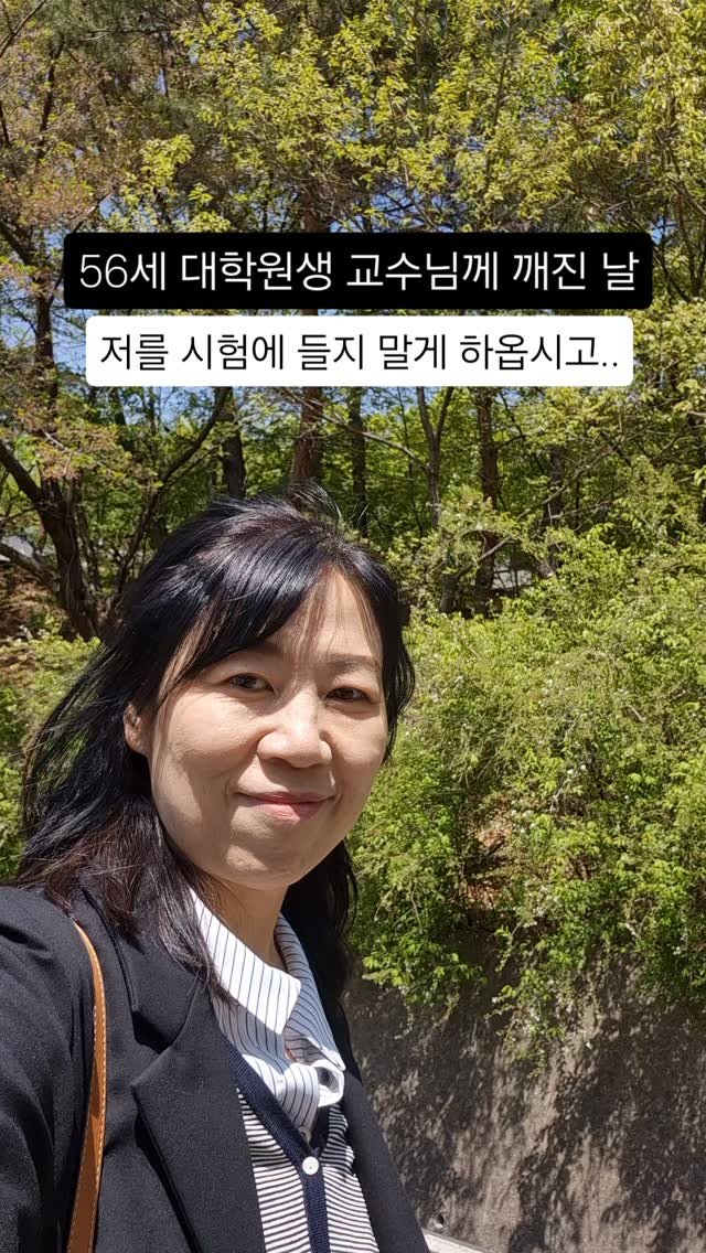 kkongnyang_bubu 게시물 이미지: 저는 56세 대학원생입니다
문예창작학과에 다니고 있어요

그런데 오늘은 좀 많~~이...