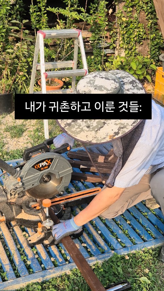 kkongnyang_bubu 게시물 이미지: 🤪 이 정도면 건설업 면허 따야...??

“도시 버리고 시골 와서...