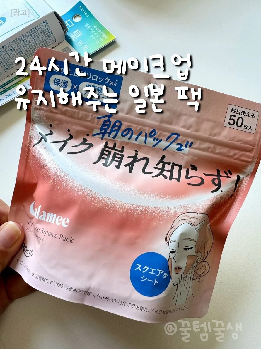 Photo by 꿀템꿀생 on November 05, 2025. May be an image of medicine and text.